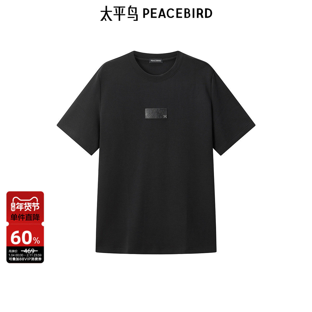 太平鸟男装 潮流圆领体恤男老花黑色直筒休闲短袖T恤男