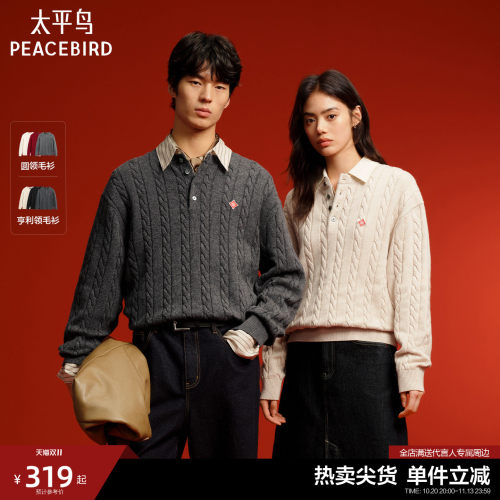 太平鸟男装福禄绞花复古亨利领毛衫休闲质感通勤针织百搭上衣