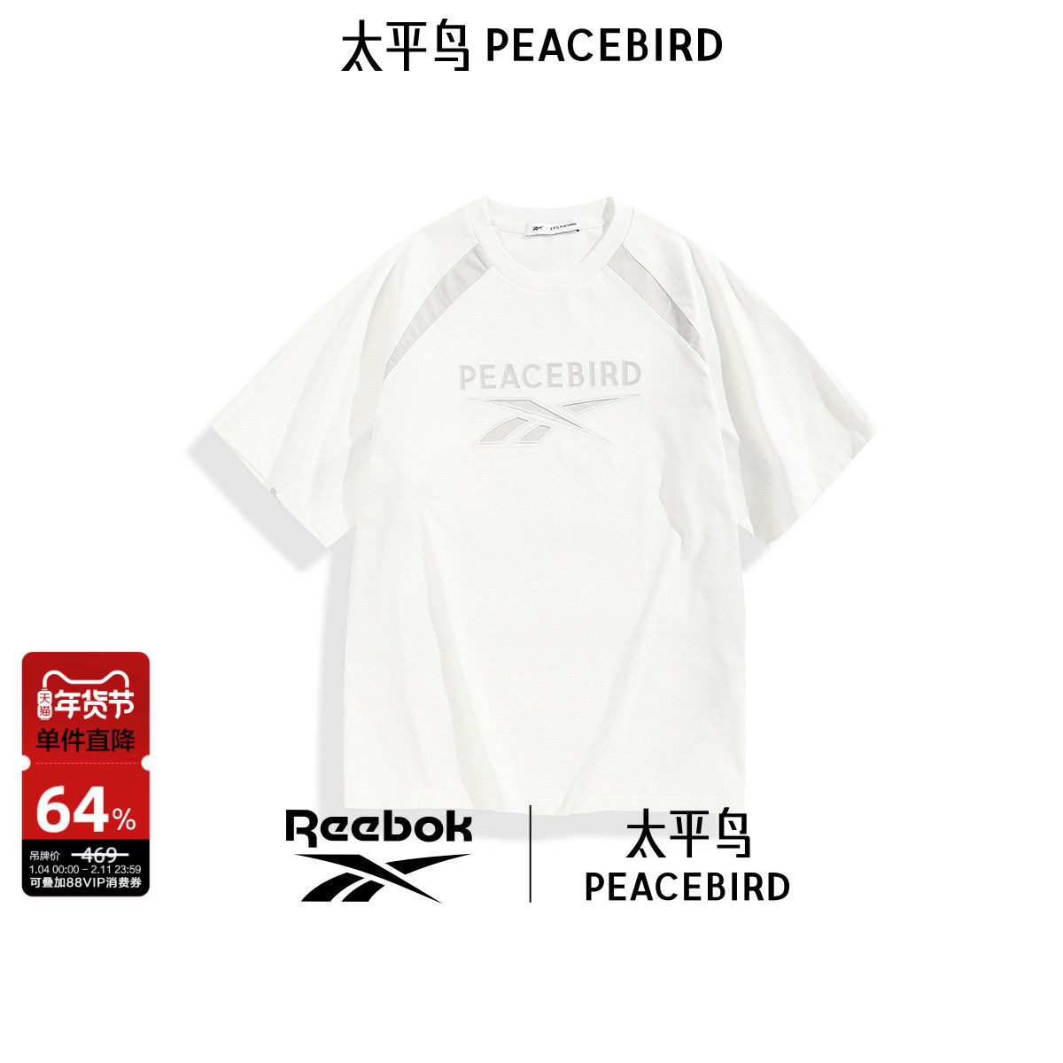 太平鸟男装 圆领拼接短袖T恤秋季宽松潮牌潮牌体恤衫青年,男装,T恤,淘宝优惠券,粉丝福利购,淘宝优惠卷