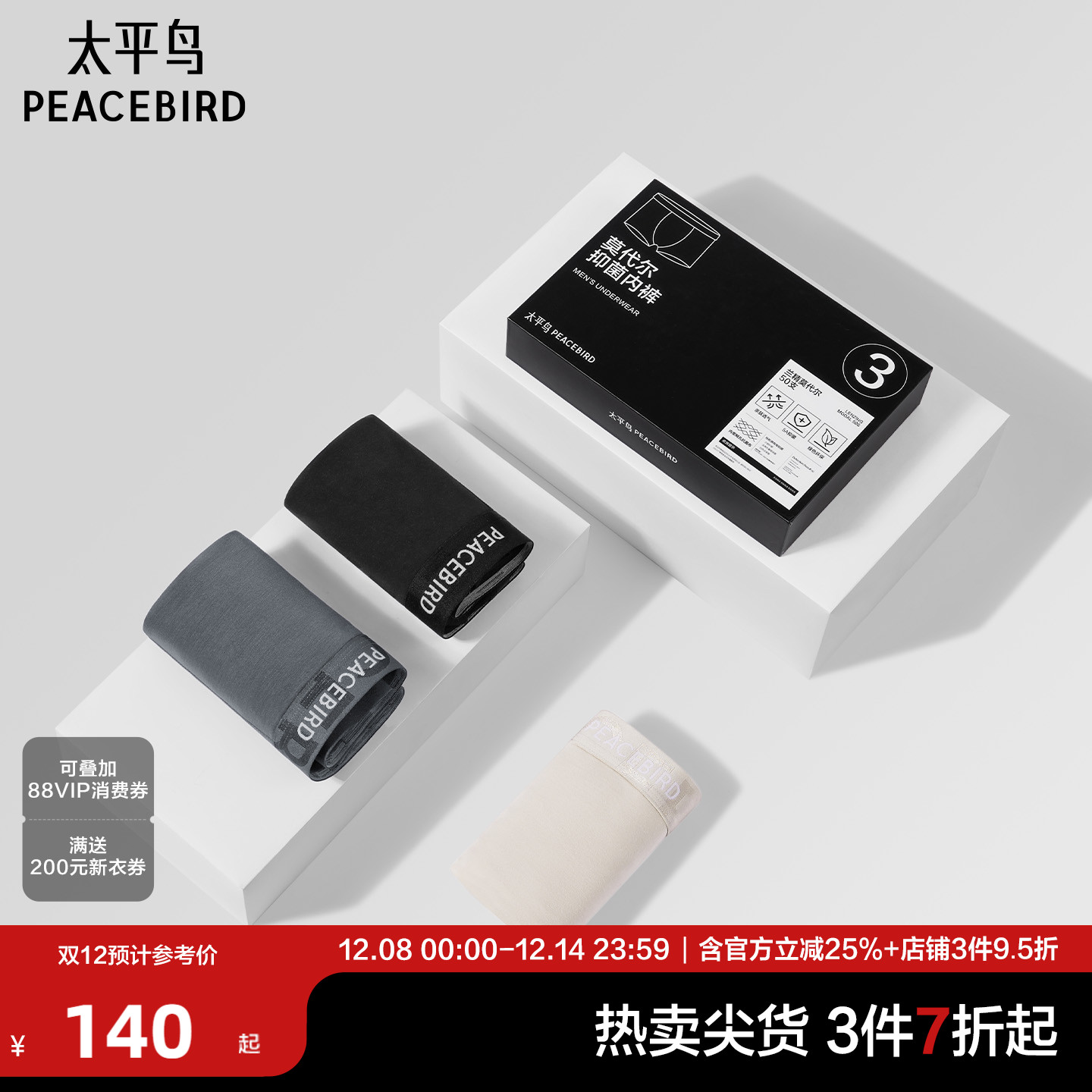 PEACEBIRD/太平鸟男士内裤