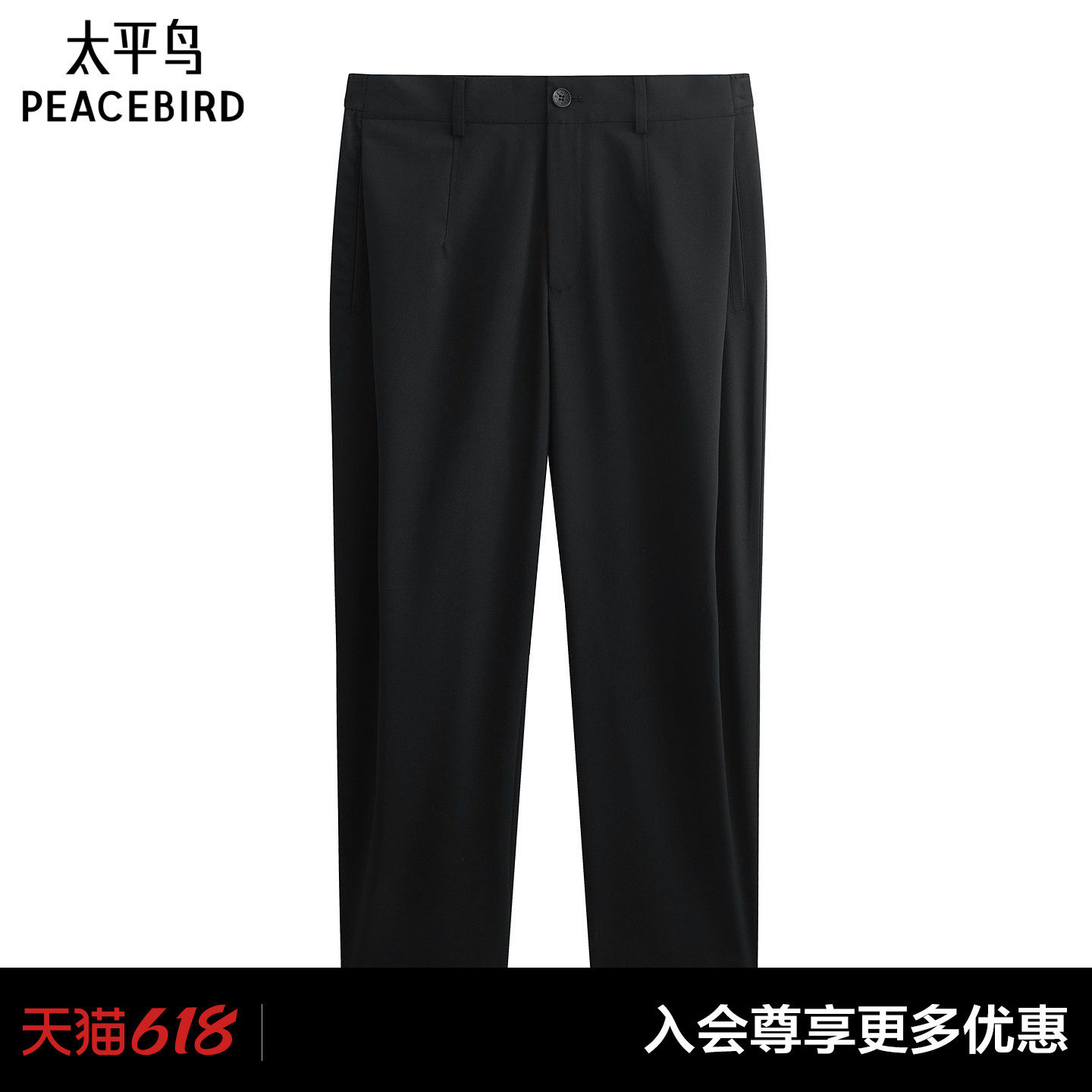 太平鸟男装黑色休闲裤夏季时尚商务西裤锥形裤中腰垂坠通勤长裤