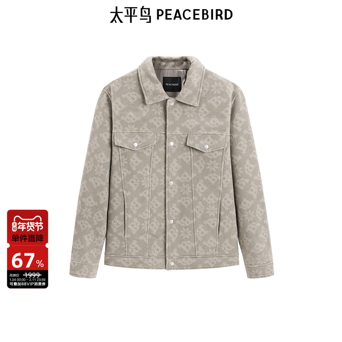 太平鸟男装 休闲夹克男时尚经典茄克衫提花羊毛夹克冬短款呢外套