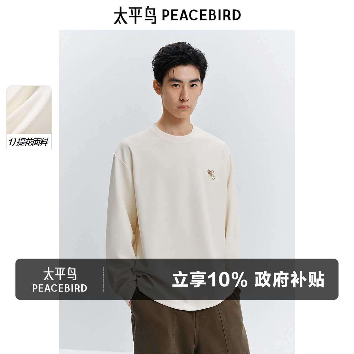太平鸟男装立体肌理感长袖T恤圆领刺绣打底衫舒适重磅体恤