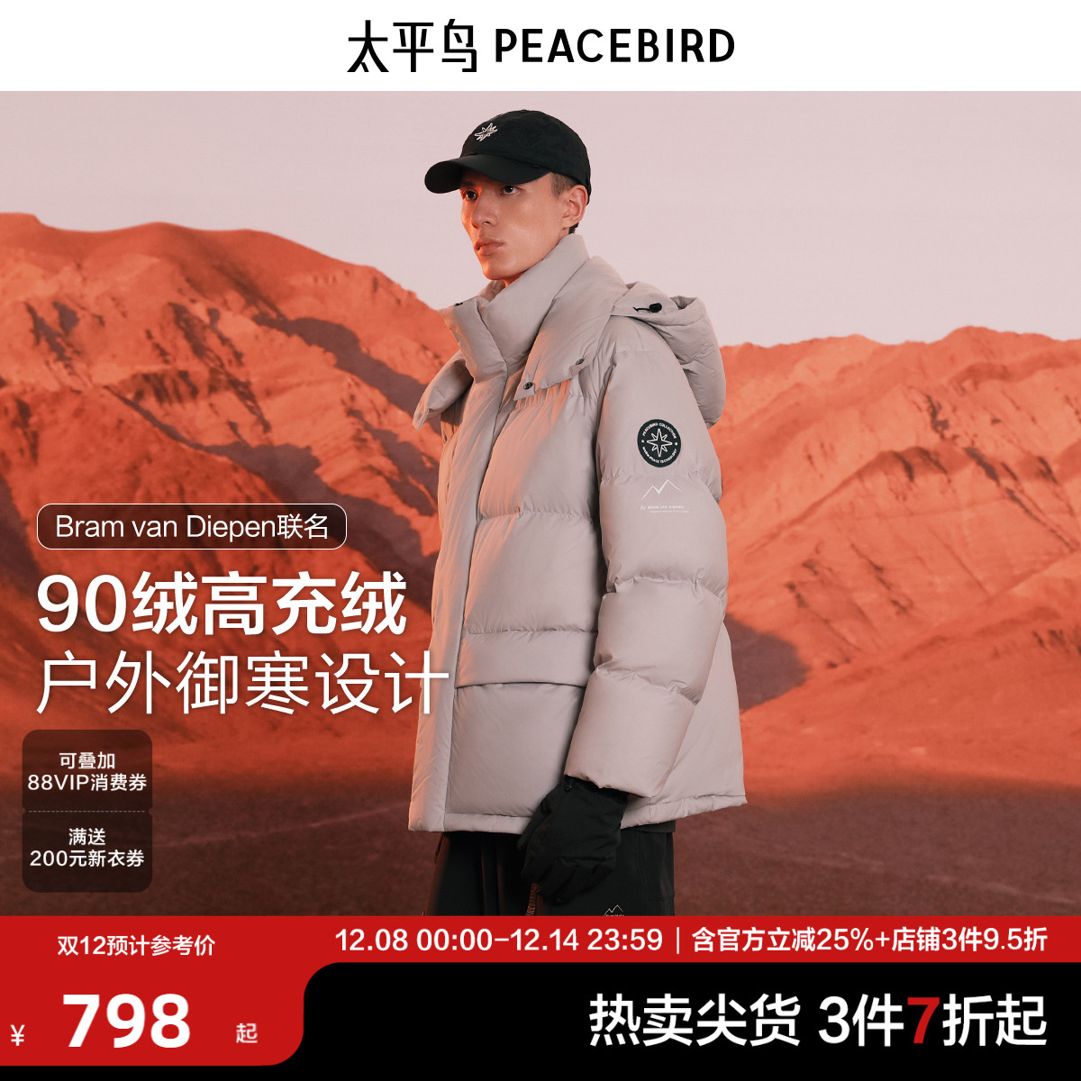 太平鸟男装 火山羽绒服滑雪服冬季潮流户外面包服连帽防寒服男