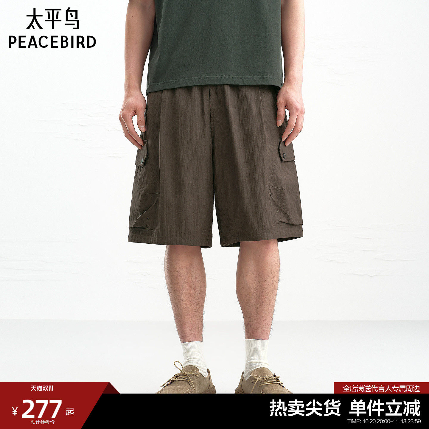 太平鸟男装休闲裤26夏贴袋工装肌理中裤 B2GCG2272#