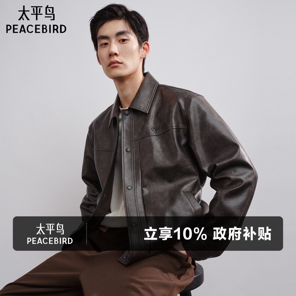 太平鸟男装 擦色PU皮夹克时尚翻领休闲外套刺绣茄克潮流上衣