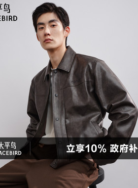 太平鸟男装 擦色PU皮夹克时尚翻领休闲外套刺绣茄克潮流上衣