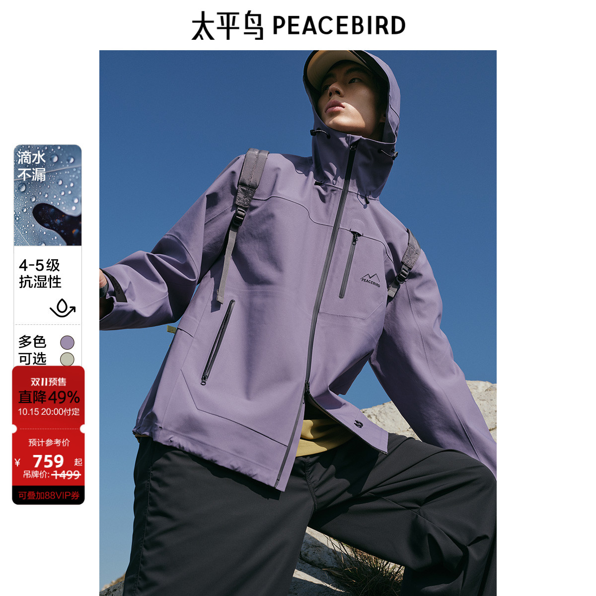 【冲锋衣】太平鸟男装户外徒步连帽夹克秋新款压胶防水休闲外套Y