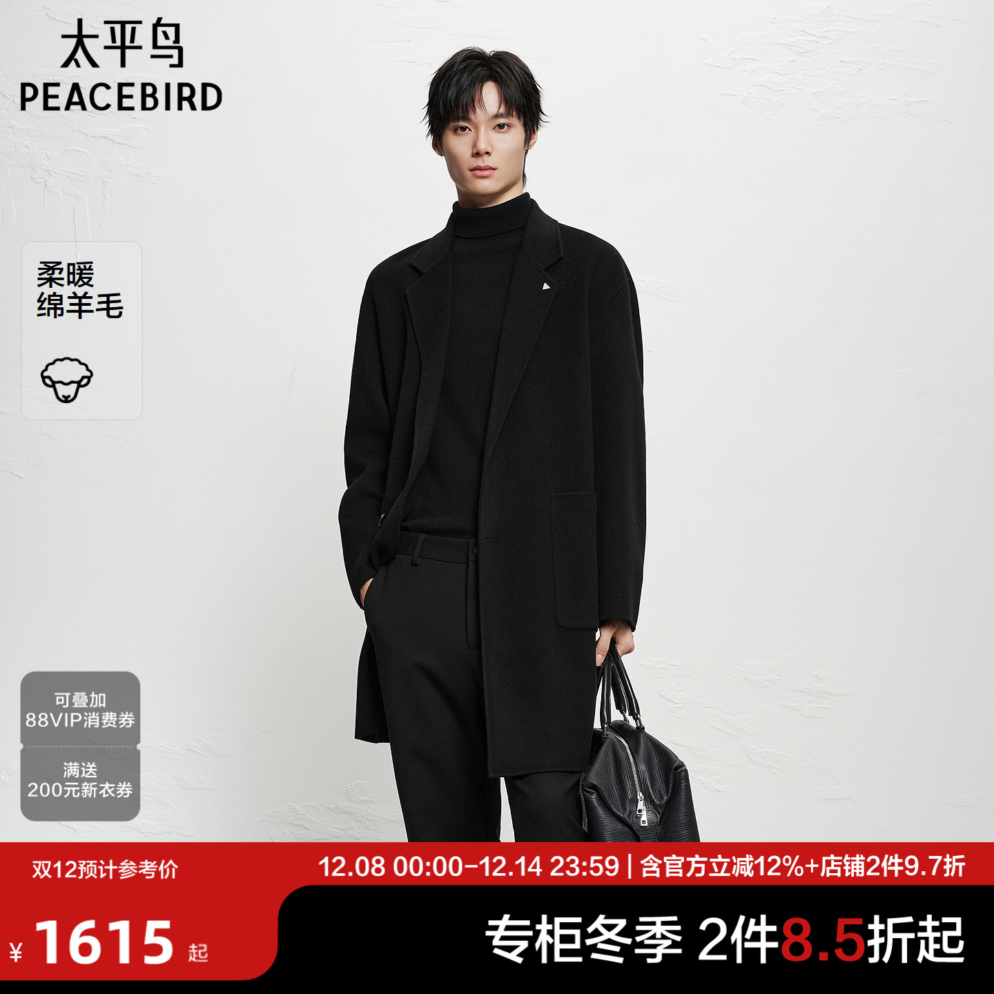【商场同款】太平鸟男装保暖羊毛毛呢大衣冬中长款外套B1AAF4206@