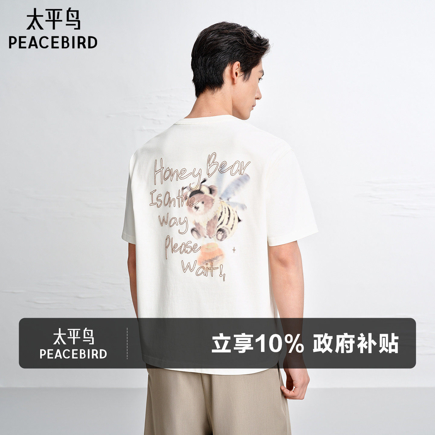 太平鸟男装后背蜜蜂熊印花T恤2026夏新款休闲情侣衫重磅体恤潮流