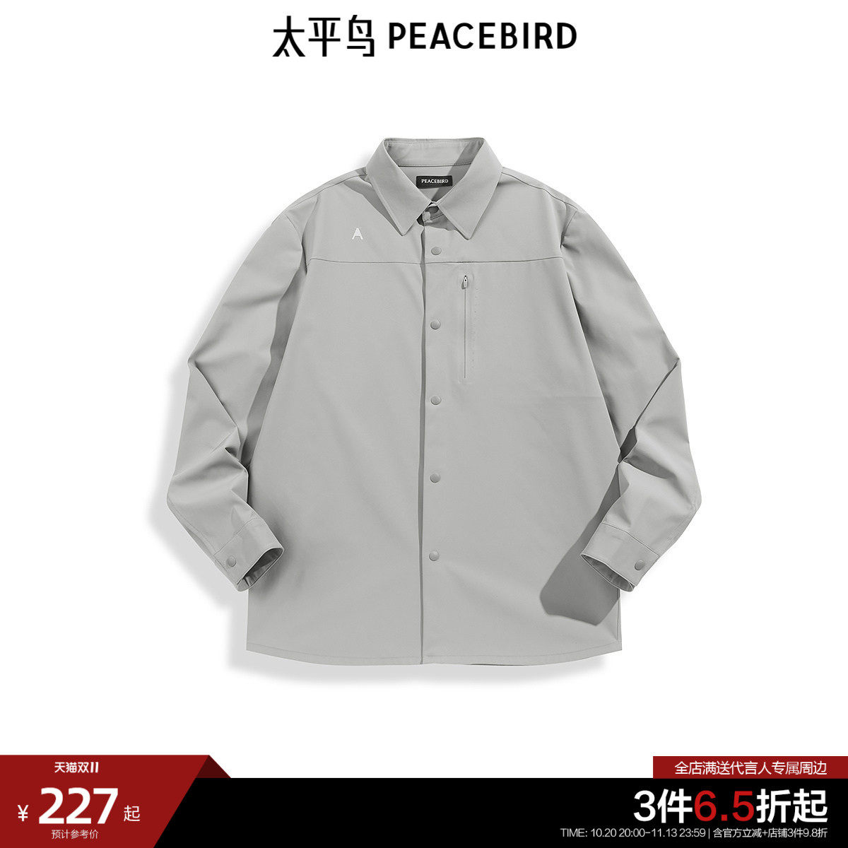 太平鸟男装 休闲衬衫秋季时尚衬衫品质衬衫男士上衣衬衣