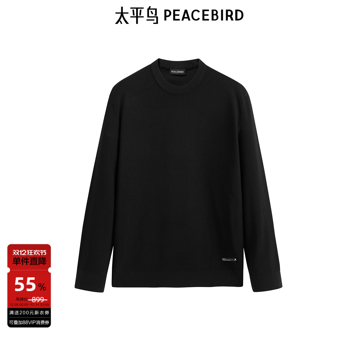 太平鸟男装毛衣冬季修身肌理针织衫潮圆领套头纯色打底针织毛衣