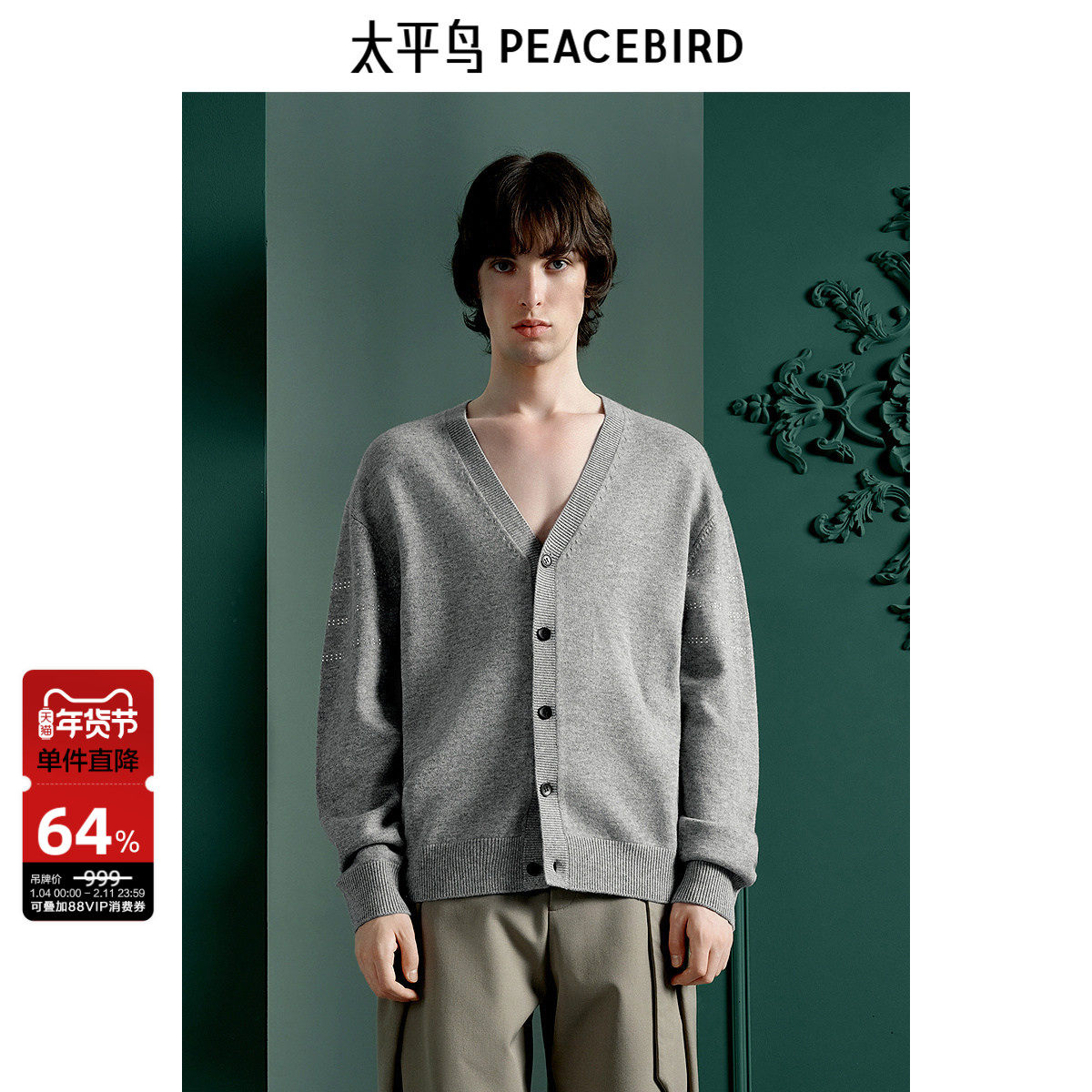 太平鸟男装V领羊毛针织开衫秋冬时尚毛衣后背印花休闲毛衣外套,男装,针织衫/毛衣,淘宝优惠券,粉丝福利购,淘宝优惠卷