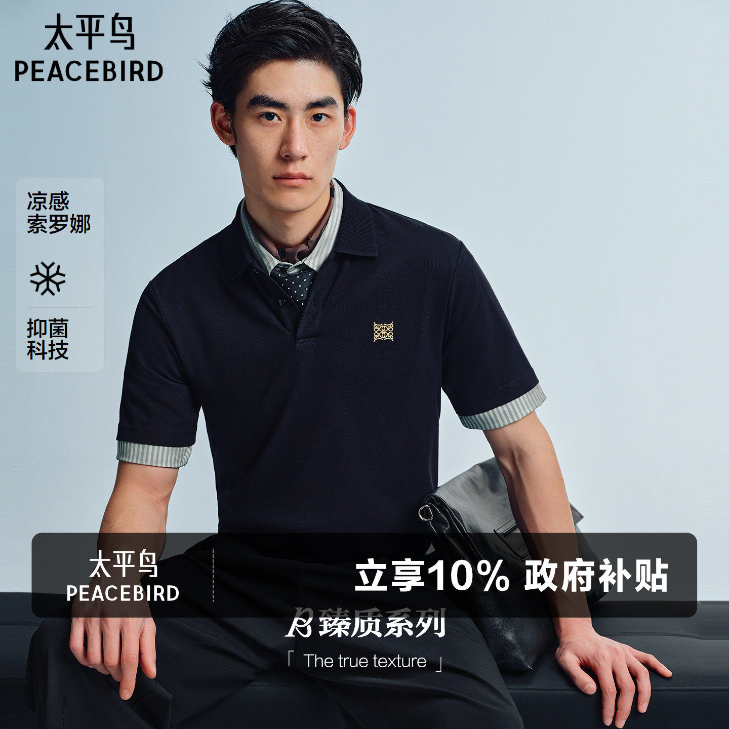 【凉感抗菌】太平鸟男装 polo衫男2026年夏季新款黑色翻领短