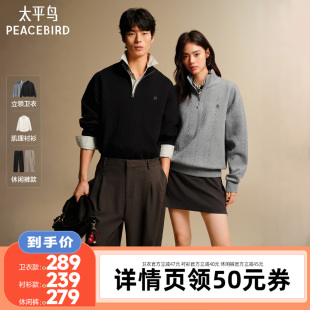 肌理衬衫 立领拉链卫衣 太平鸟男装 直筒休闲裤 李佳琦直播间