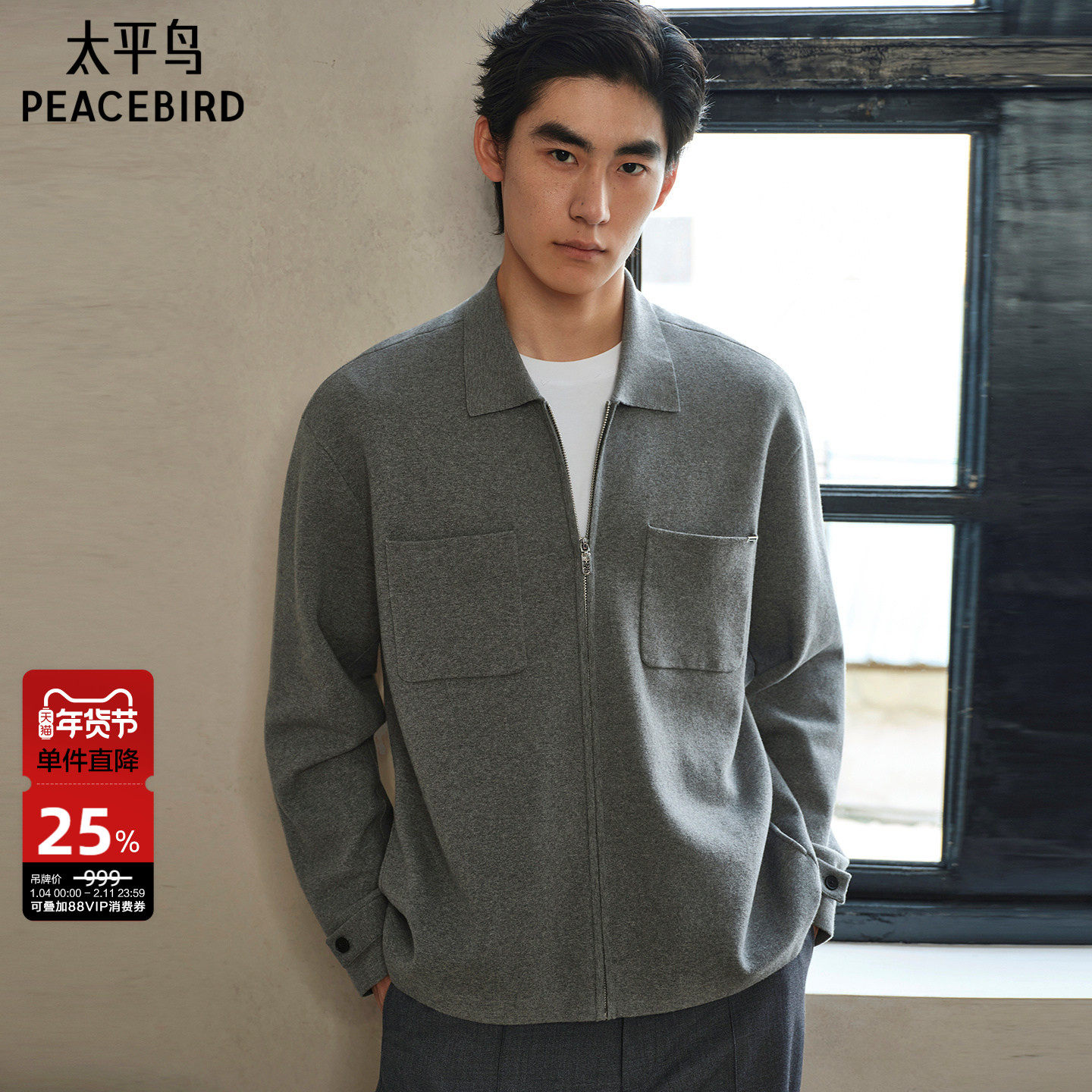 【商场同款】太平鸟男装 2025年秋季新款开衫毛衣针织衫B1EA