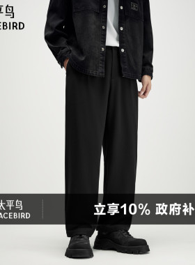 【阔腿西裤】太平鸟男装休闲裤春秋长裤商务黑色男士西装裤直筒