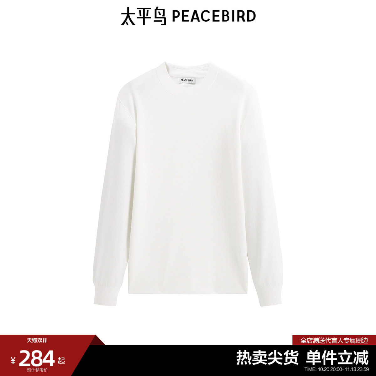 太平鸟男装 休闲毛衣修身绵羊毛针织衫男纯色圆领保暖打底上衣