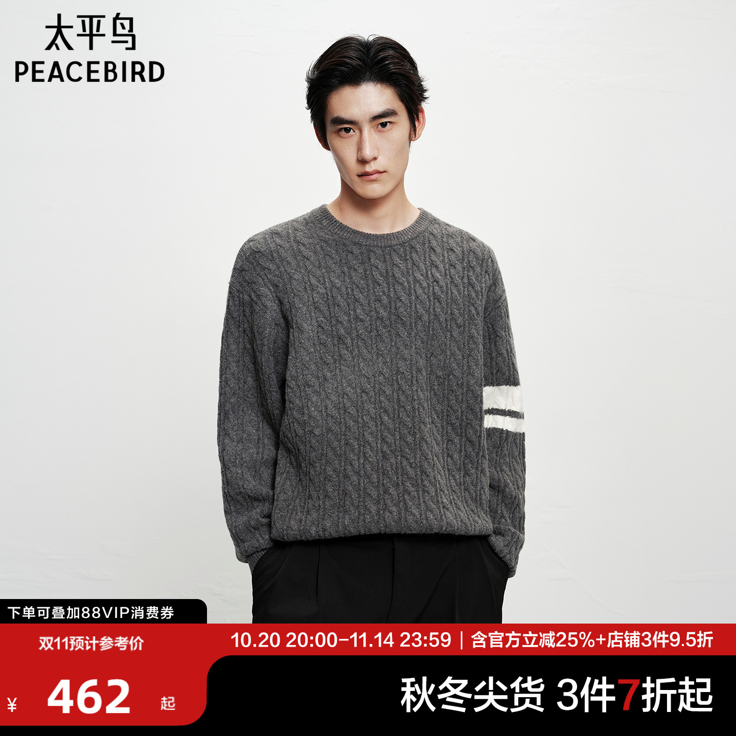 太平鸟男装 休闲毛衣冬季新款经典绞花磨毛纱撞色条纹男士毛衫潮