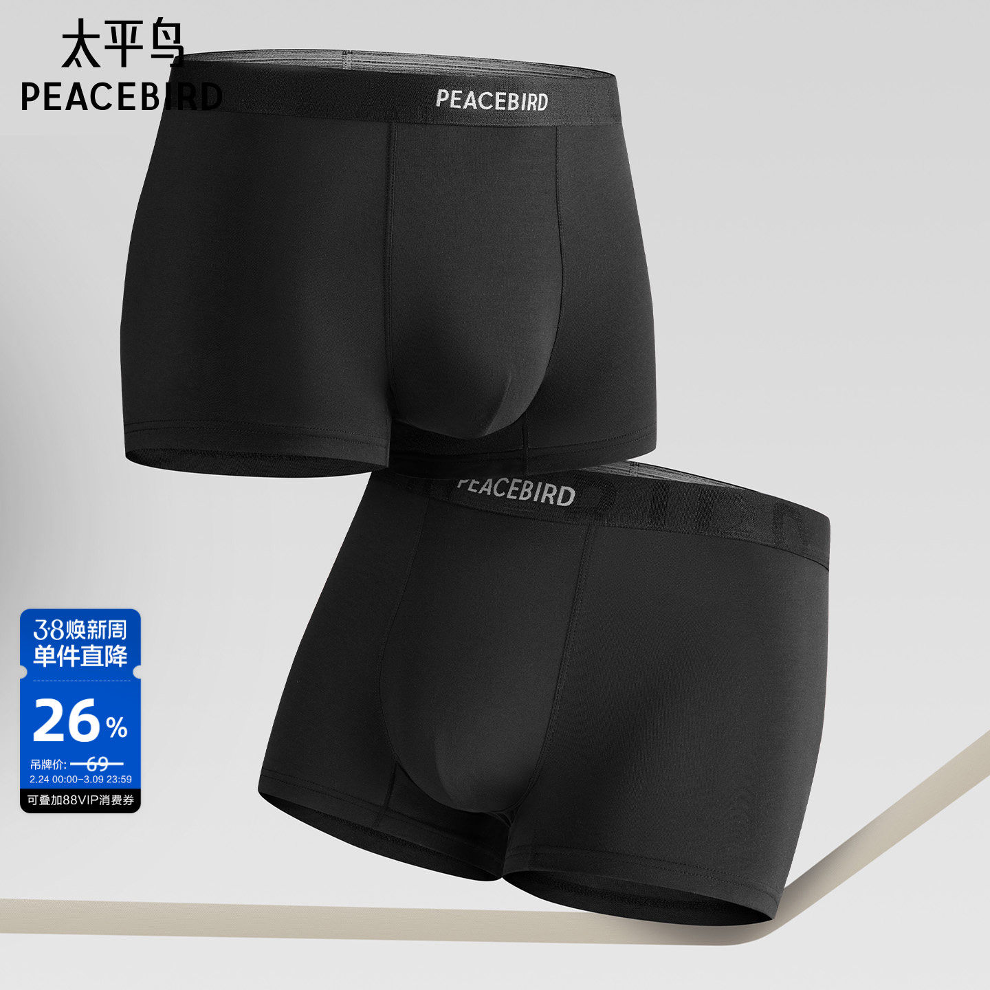 太平鸟男装 休闲内裤男士中腰舒适时尚经典平角 一条装