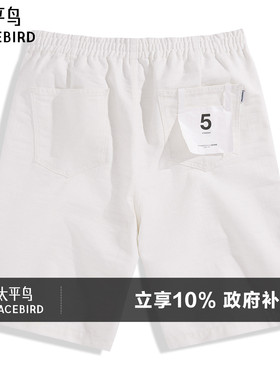 太平鸟男装 潮流休闲夏季白色牛仔短裤潮