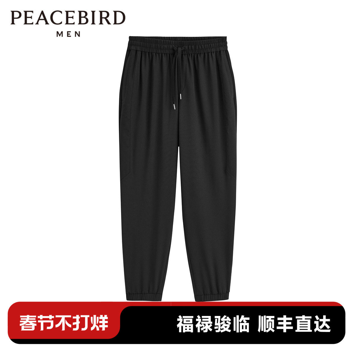 太平鸟男装 休闲裤男夏季黑色抽绳束脚裤男潮流垂感锥形裤男
