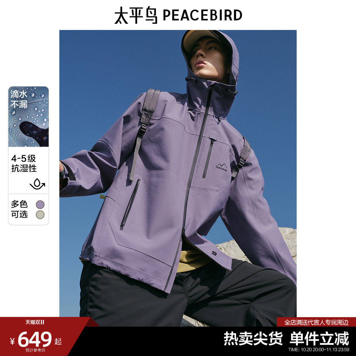【冲锋衣】太平鸟男装户外徒步连帽夹克秋新款压胶防水休闲外套