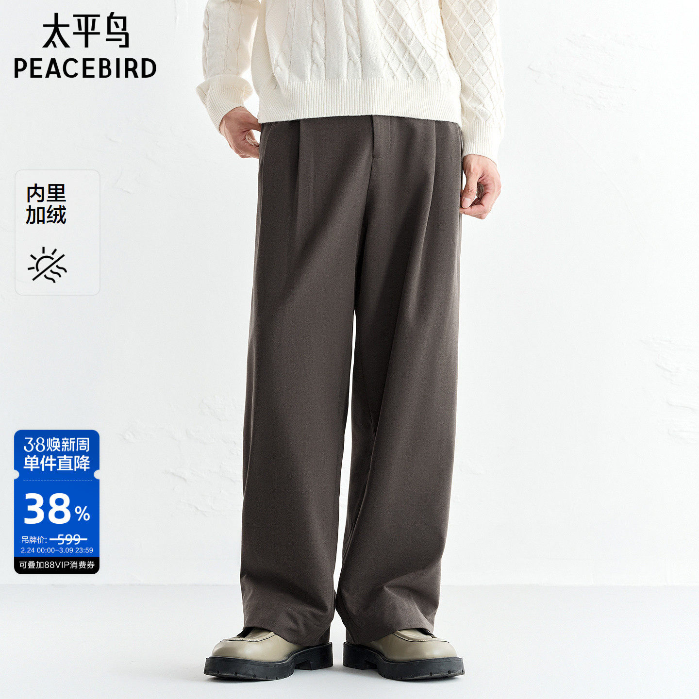 【内里加绒】太平鸟男装休闲裤25冬季新款宽松直筒阔腿弹力西裤