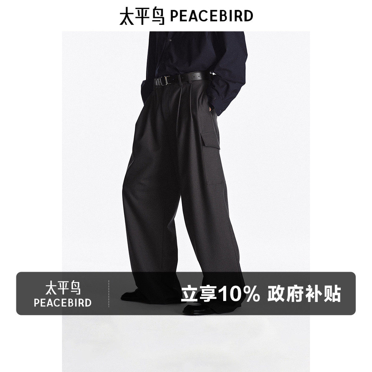 【高端通勤系列】太平鸟男装 男士休闲裤时尚舒适工装休闲裤西裤