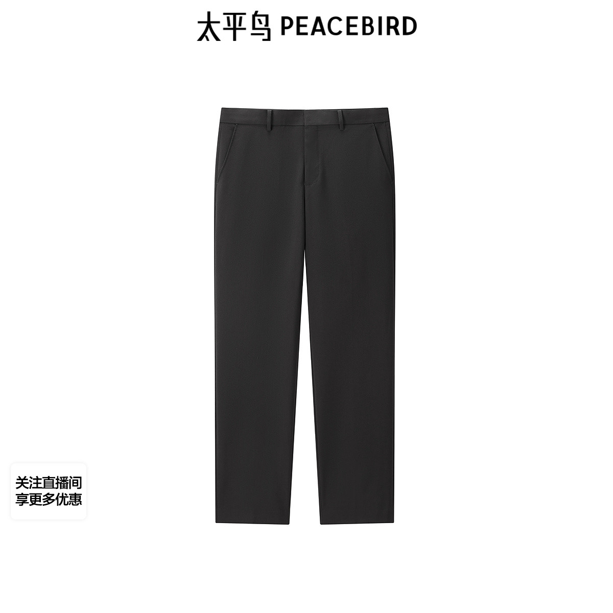 太平鸟男装 黑色商务西装裤秋季男士简约时尚休闲裤修身
