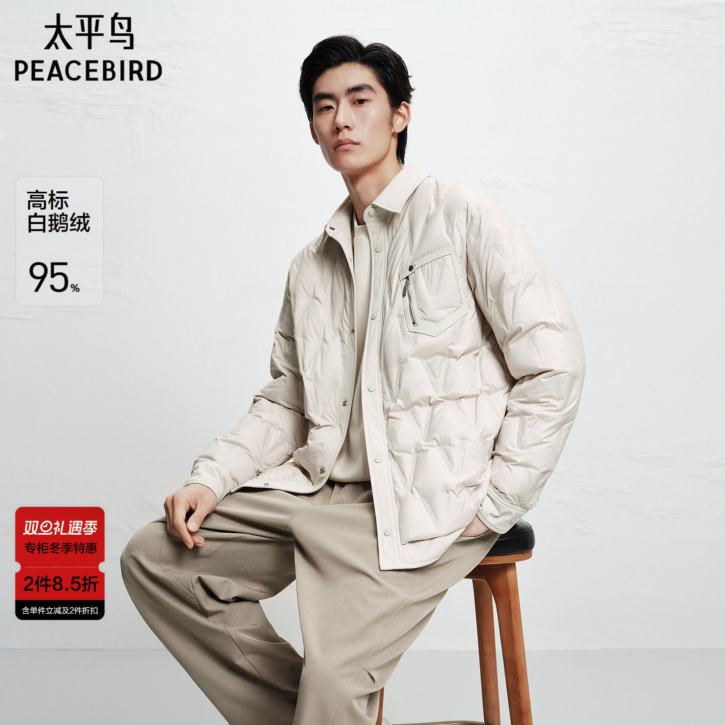 【商场同款】太平鸟男装 鹅绒羽绒服衬衫式轻薄防寒服B1ACF42