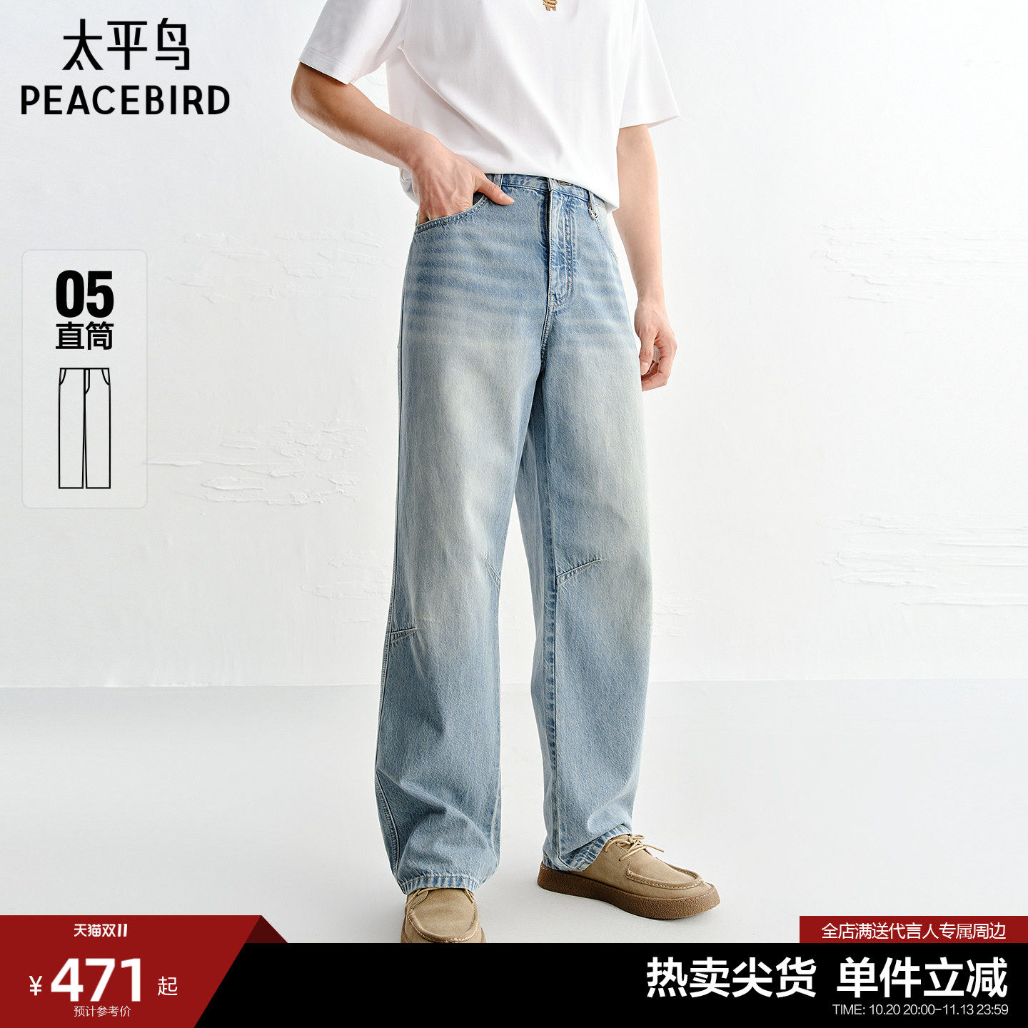 太平鸟男装 2026年夏季新款水洗牛仔裤男B1HAG2197#