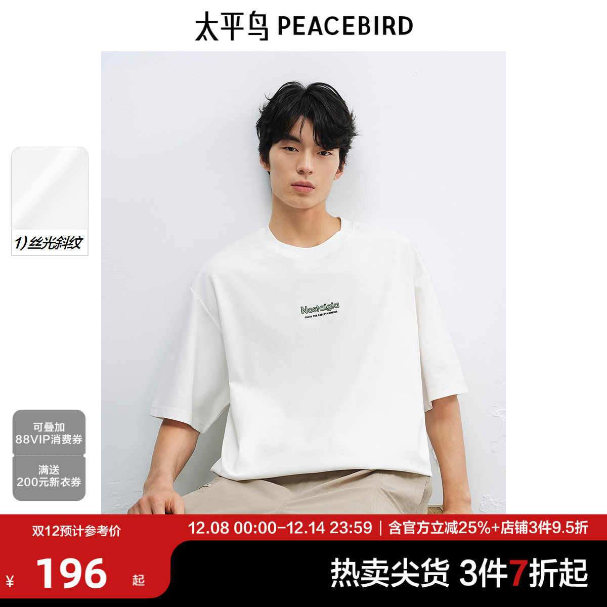太平鸟男装立体印花短袖T恤