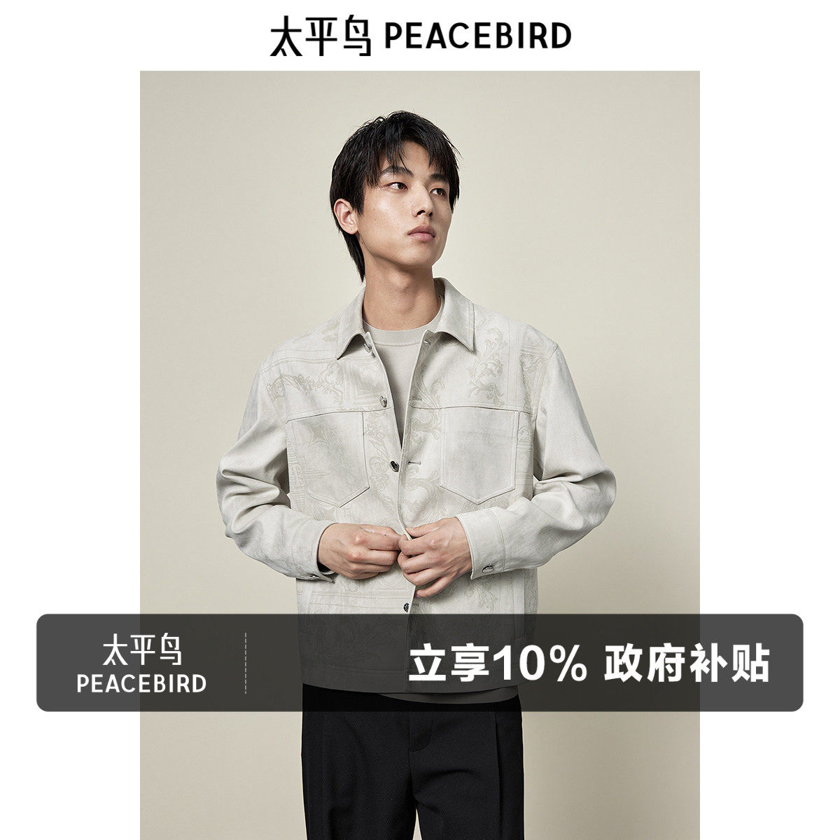 太平鸟男装 提花夹克外套男翻领时尚休闲茄克潮流潮牌上衣