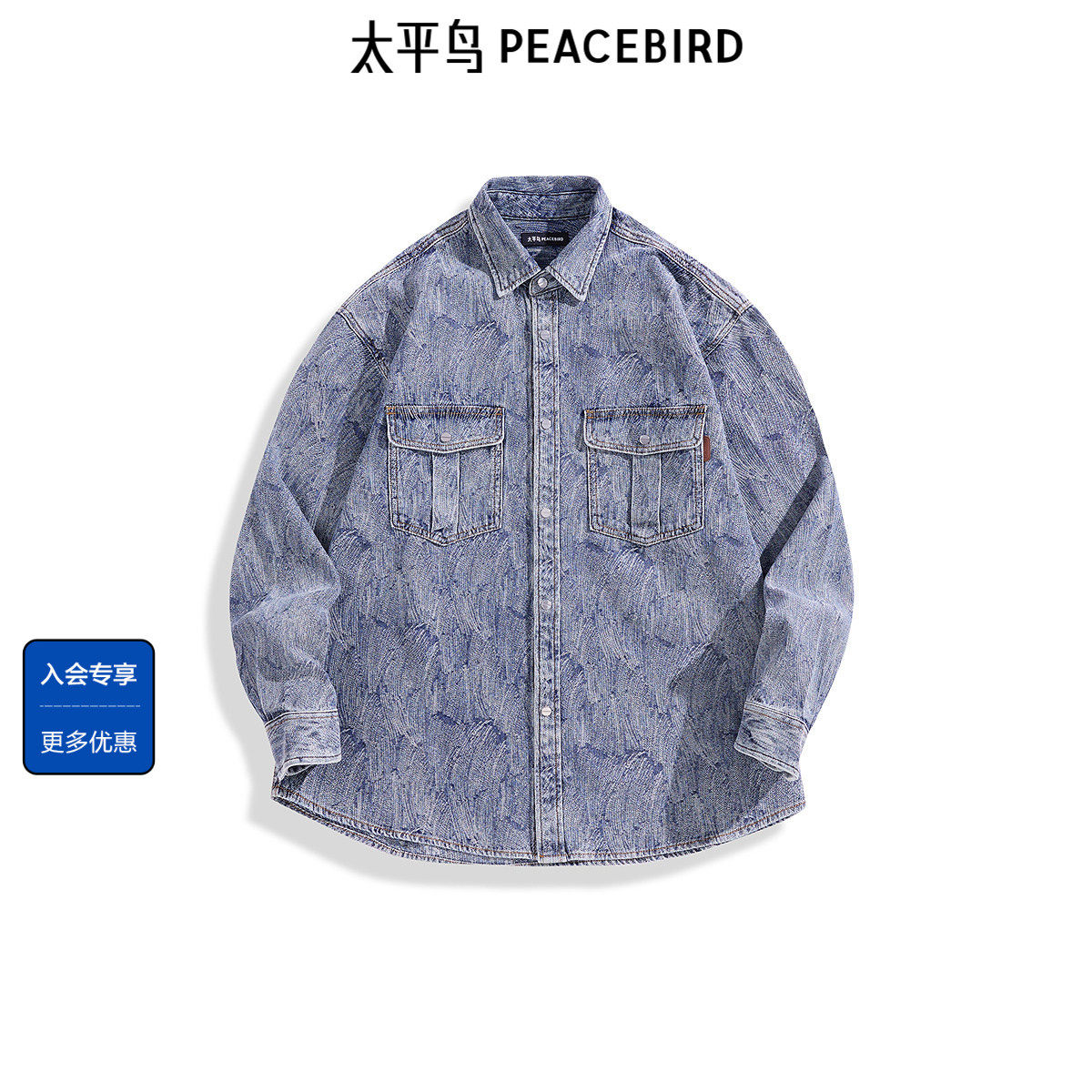 太平鸟男装 外穿式衬衫秋季宽松工装水洗牛仔提花外套潮流