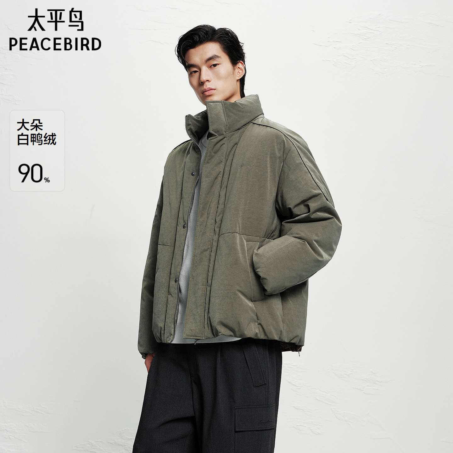 【商场同款】太平鸟男装立领宽松羽绒服新款面包服外套B2ACF4D06