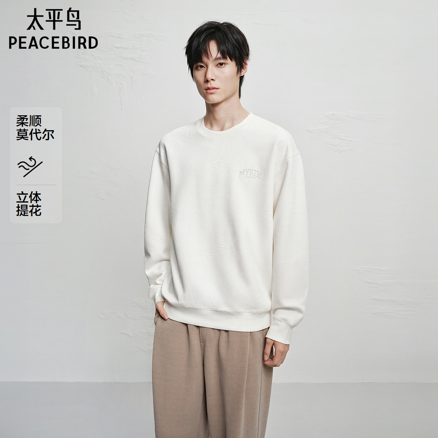 【商场同款】太平鸟男装 2025年冬季新款圆领莫代尔卫衣B2CRF4133