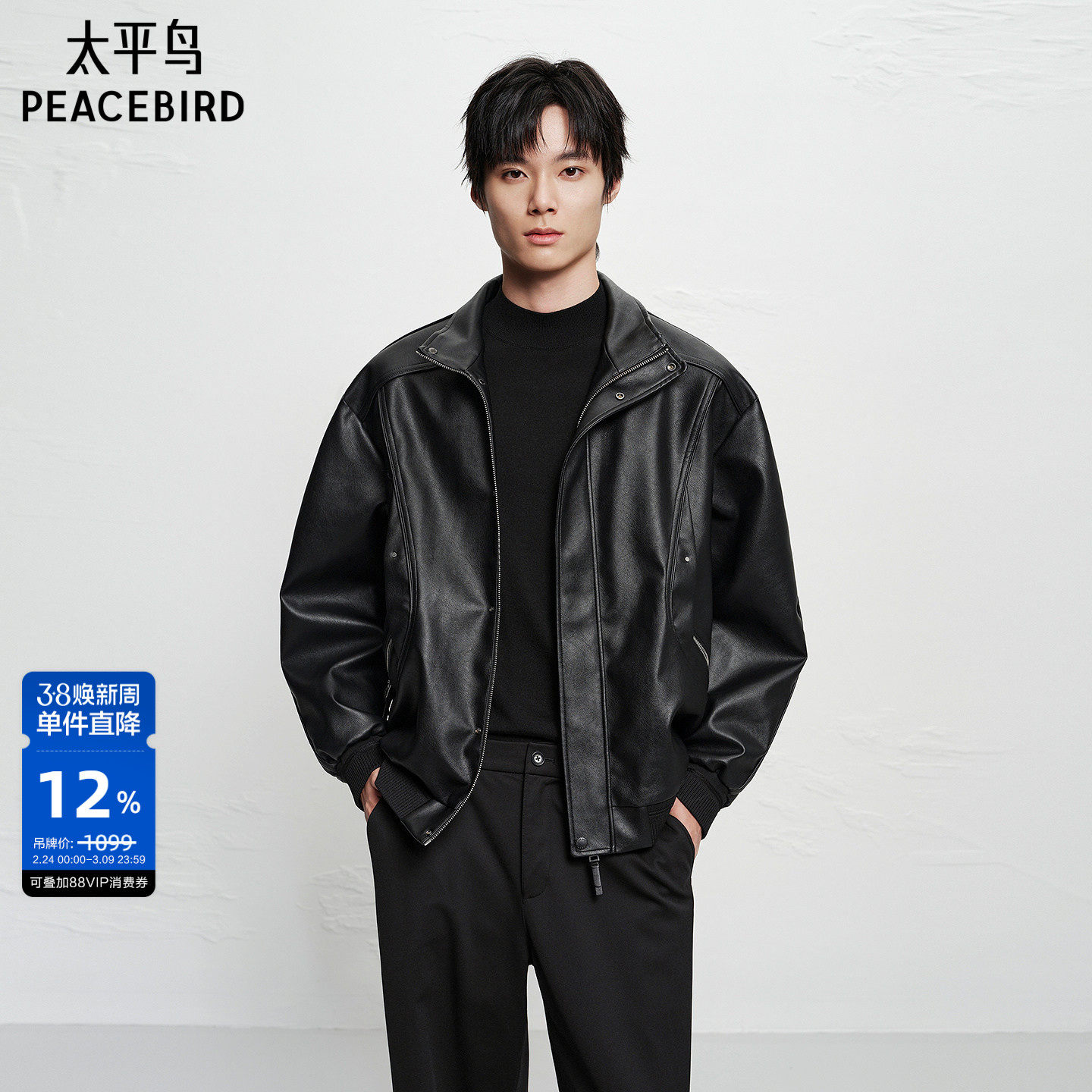 【商场同款】太平鸟男装 2025年冬季新款pu皮立领夹克B2BCF4119