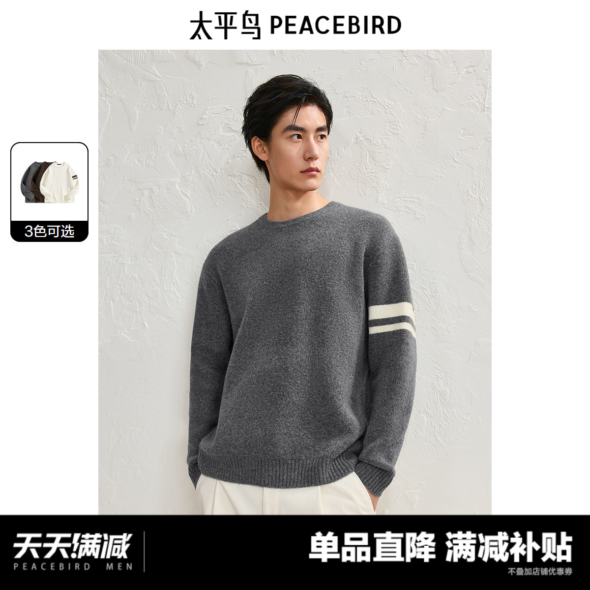太平鸟男装 休闲毛衣新款撞色条纹慵懒毛衫休闲毛衫男 24冬季热卖