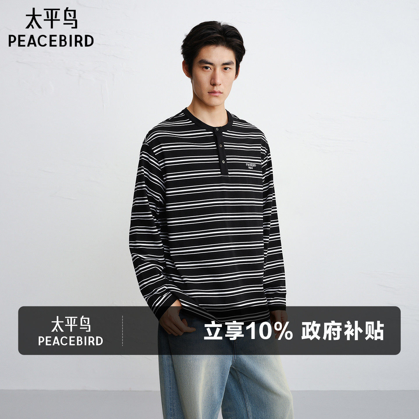 【亨利领】太平鸟男装时尚撞色条纹长袖T恤春新款通勤刺绣打底衫