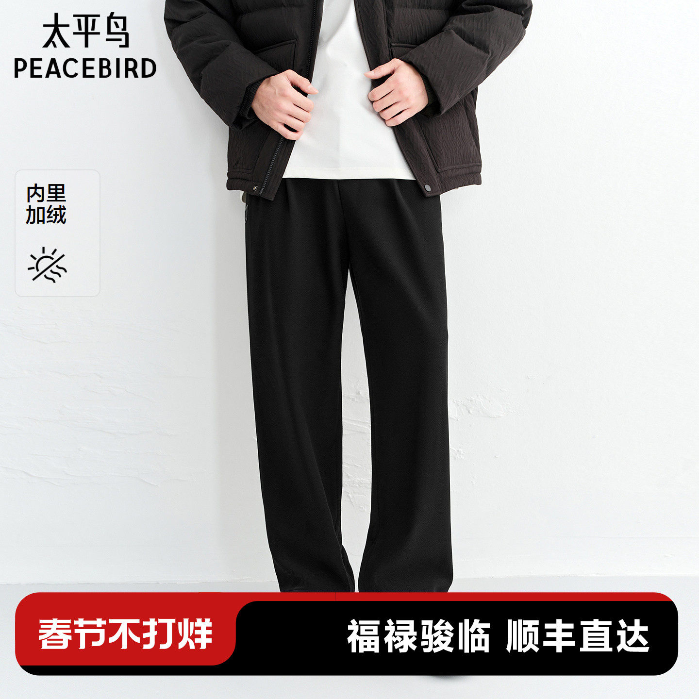 【内里加绒】太平鸟男装休闲裤25冬季新款宽松直筒运动缝标卫裤潮