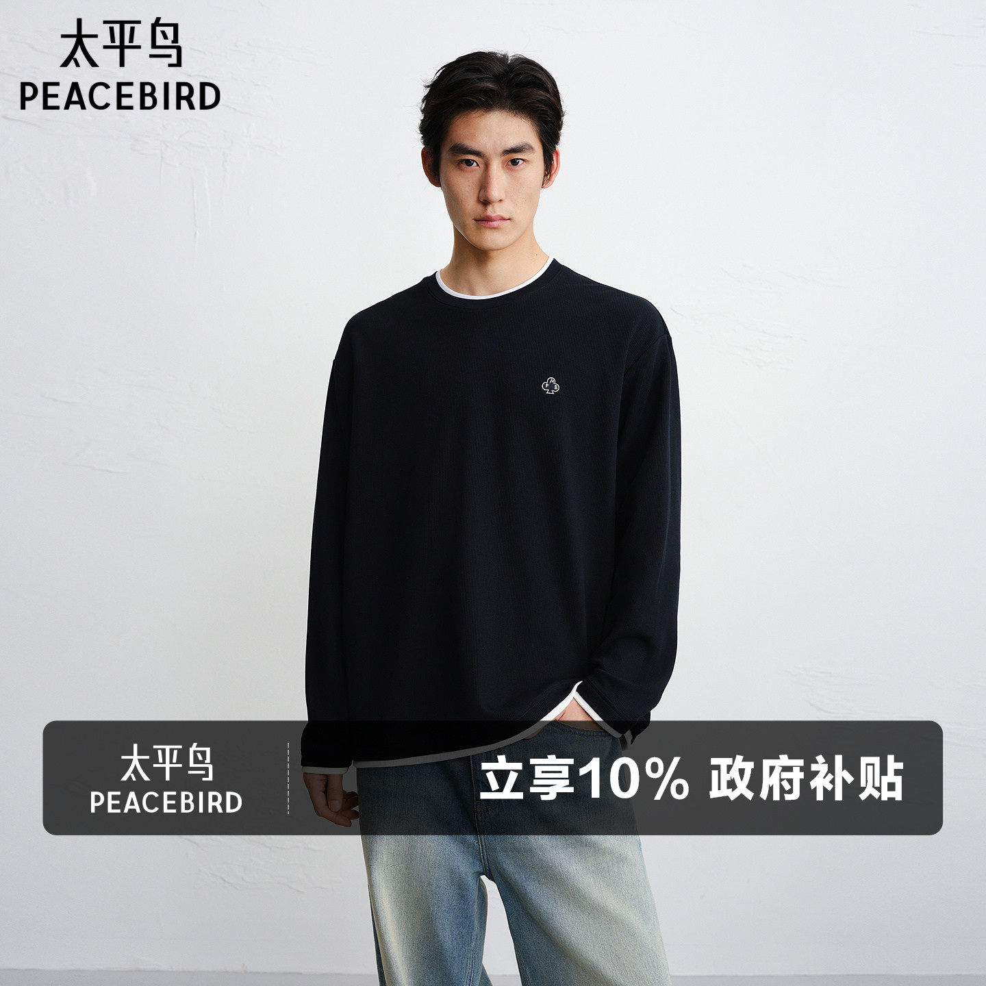【假两件】太平鸟男装圆领刺绣长袖T恤2026春季新款时尚打底衫潮
