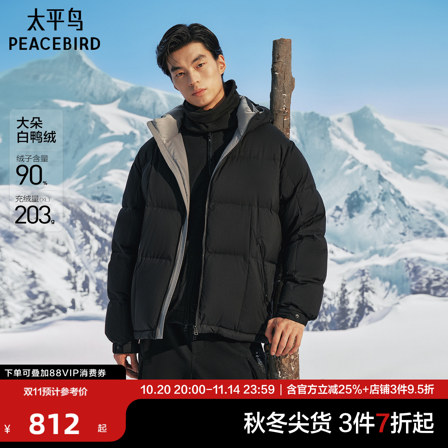 太平鸟男装 连帽羽绒服男2025年冬季新款潮流撞色防寒保暖面包服~