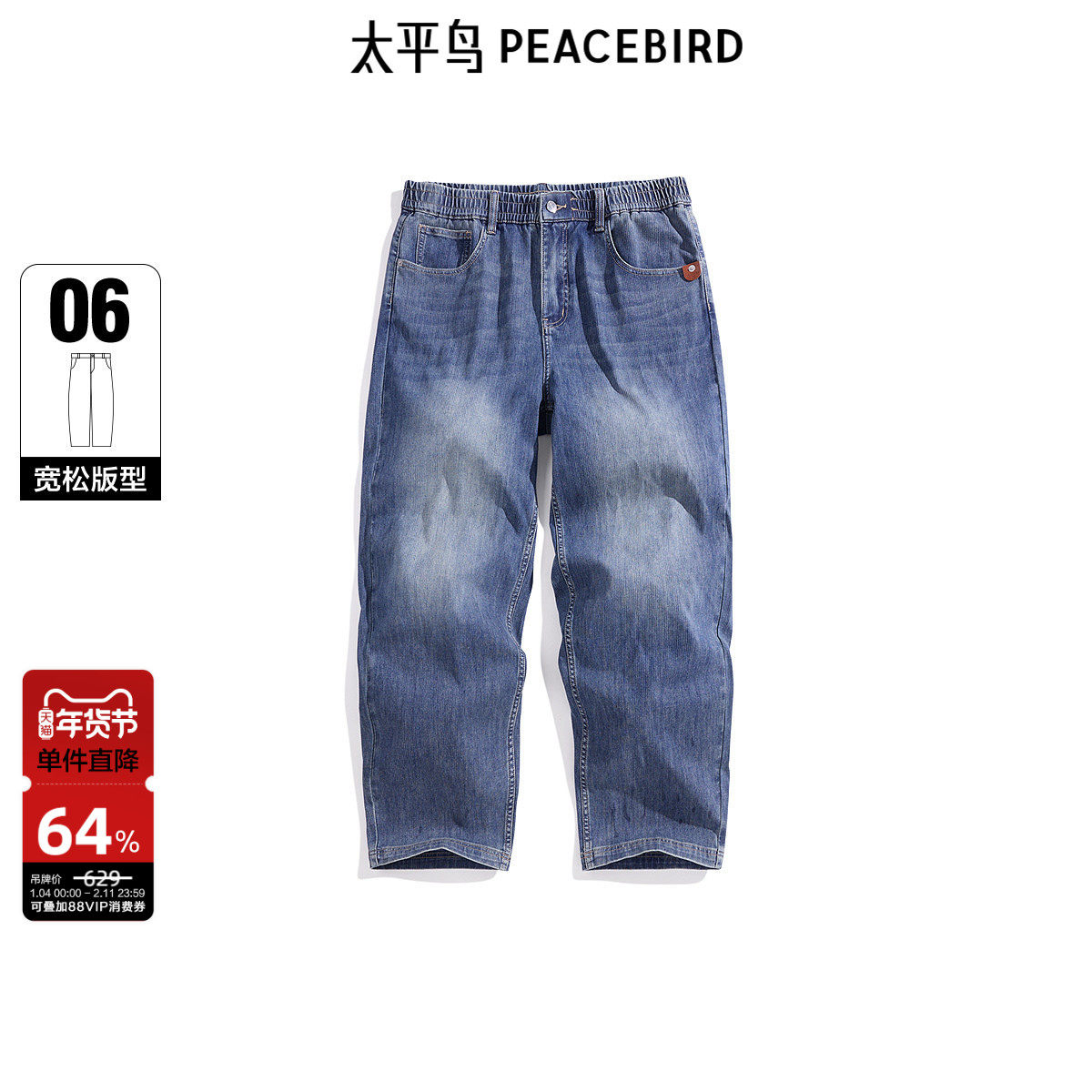 太平鸟男装水洗做旧牛仔裤秋季美式复古直筒阔腿裤潮流,男装,牛仔裤,淘宝优惠券,粉丝福利购,淘宝优惠卷