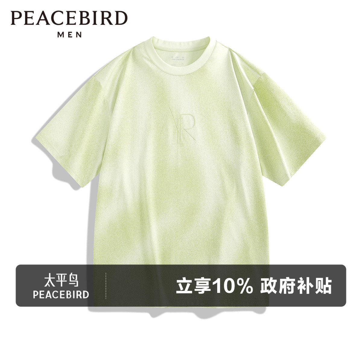 太平鸟男装 休闲T恤男士时尚舒适潮流夏季扎染凉感休闲T恤上衣男