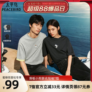 【超级88爆品日】太平鸟男装滑板小狗联名夏季新品短袖T恤