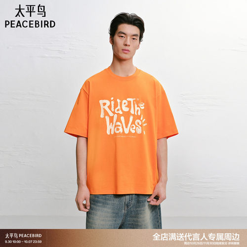 太平鸟男装橙色印花T恤夏新款圆领重磅短袖B2CNG2625