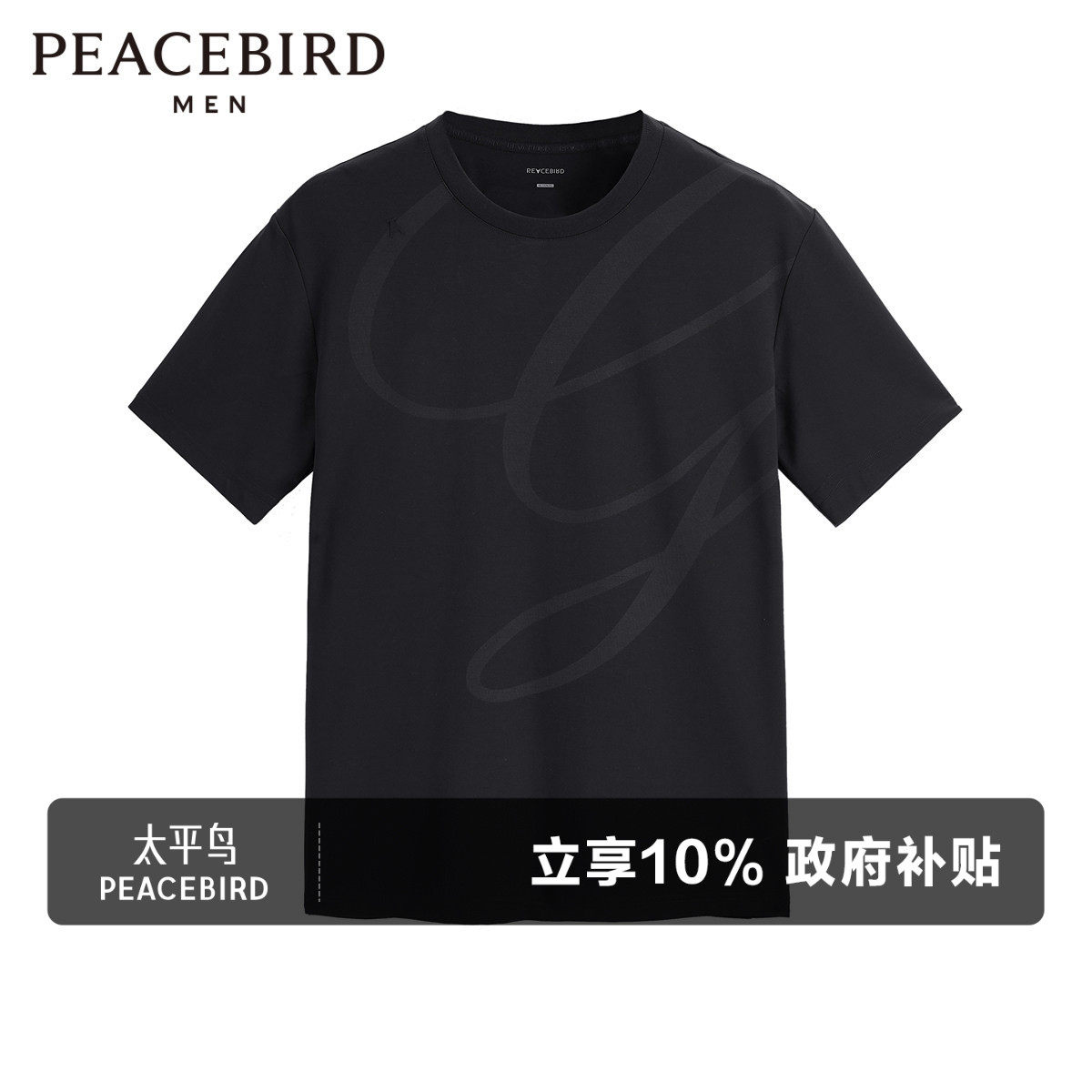 太平鸟男装 夏季重磅印花休闲短袖T恤透气立体百搭运动上衣潮