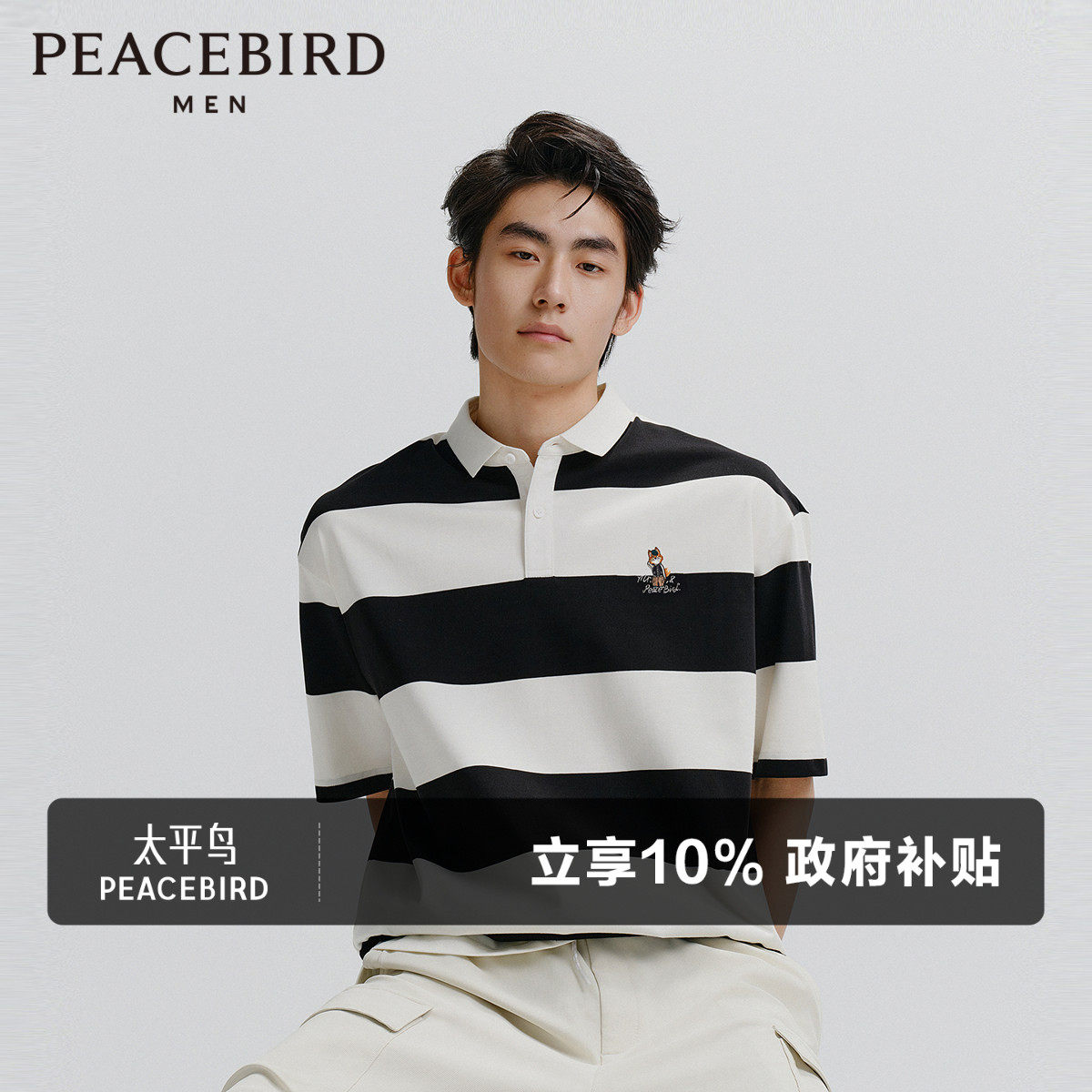 【40支超柔棉】太平鸟男装 潮流休闲polo衫男翻领短袖黑白条纹t恤
