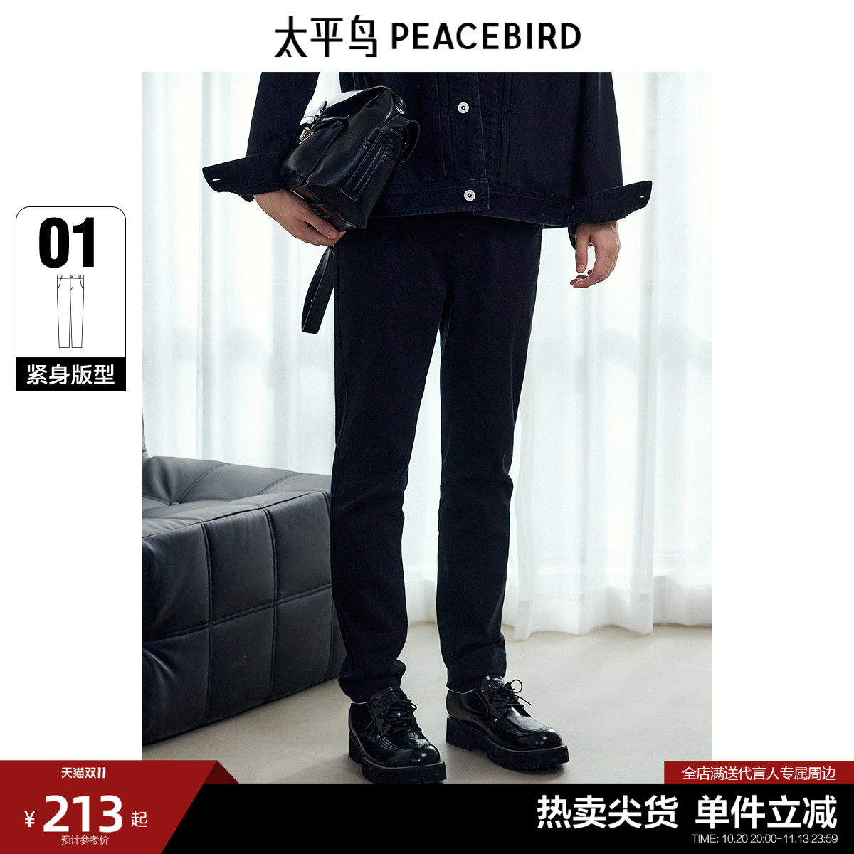 太平鸟男装 休闲牛仔裤潮流时尚挺括舒适黑色紧身牛仔裤男士长裤